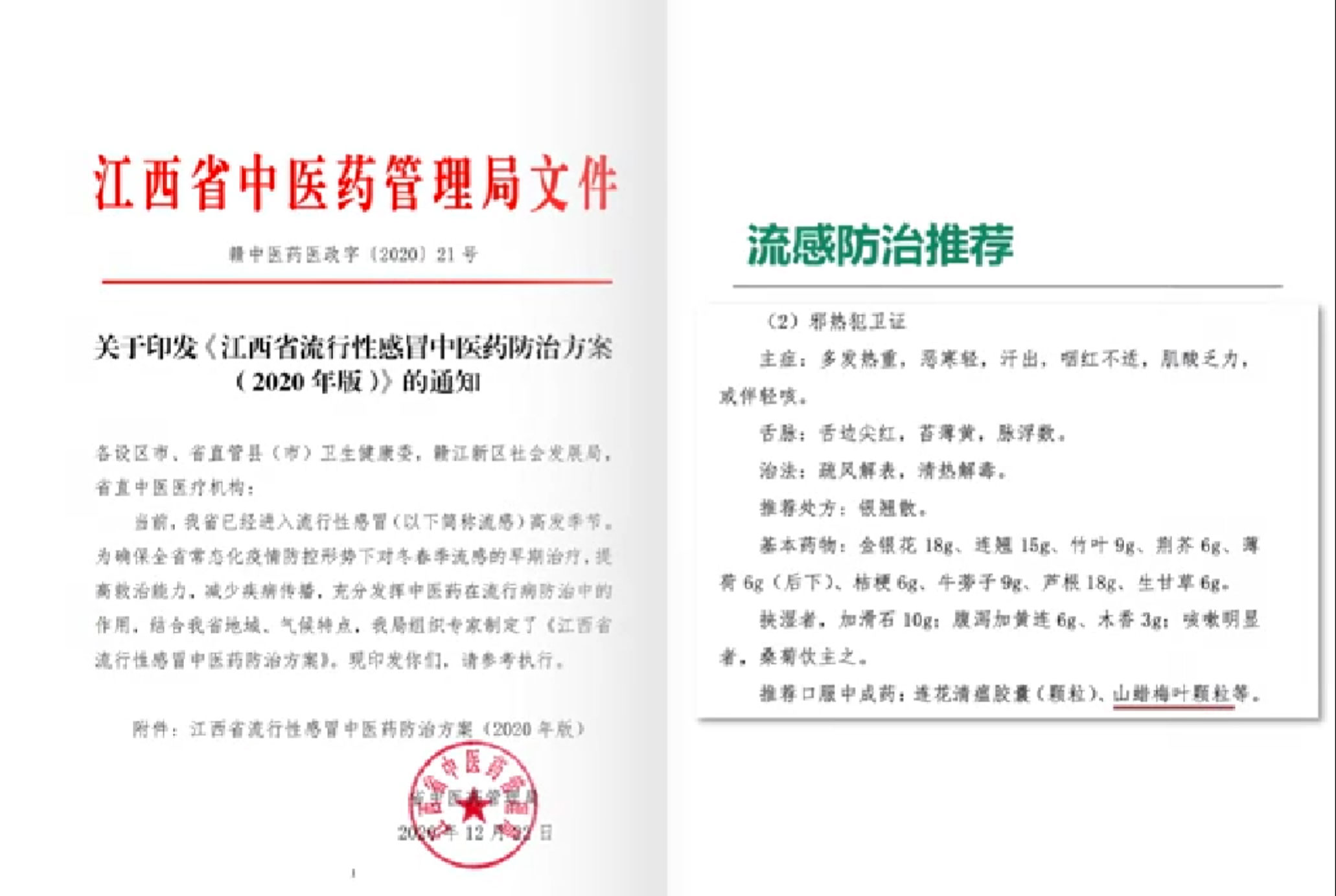 流感防治推薦.jpg 流感防治推薦.jpg